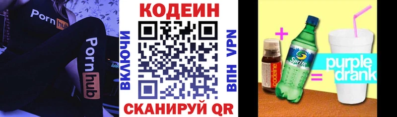 как найти закладки  OMG ТОР  Кодеин Purple Drank  Южно-Сухокумск 
